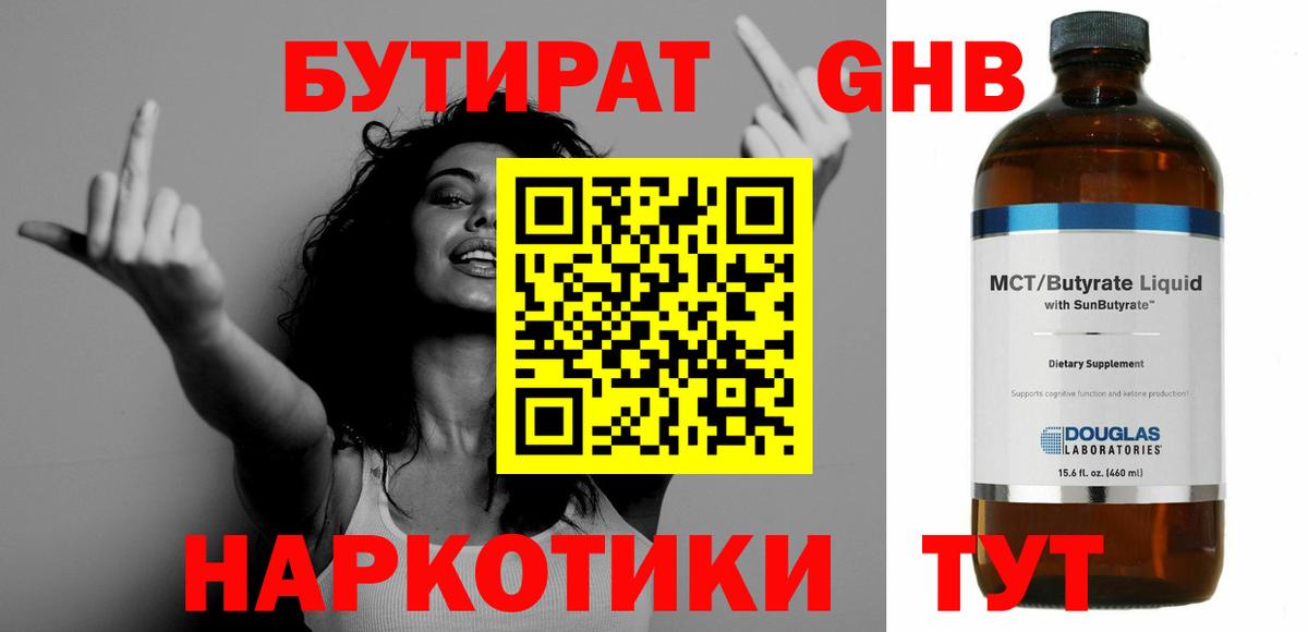 Бутират бутик Магнитогорск
