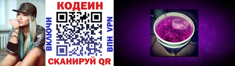 Кодеиновый сироп Lean Purple Drank  Магнитогорск 