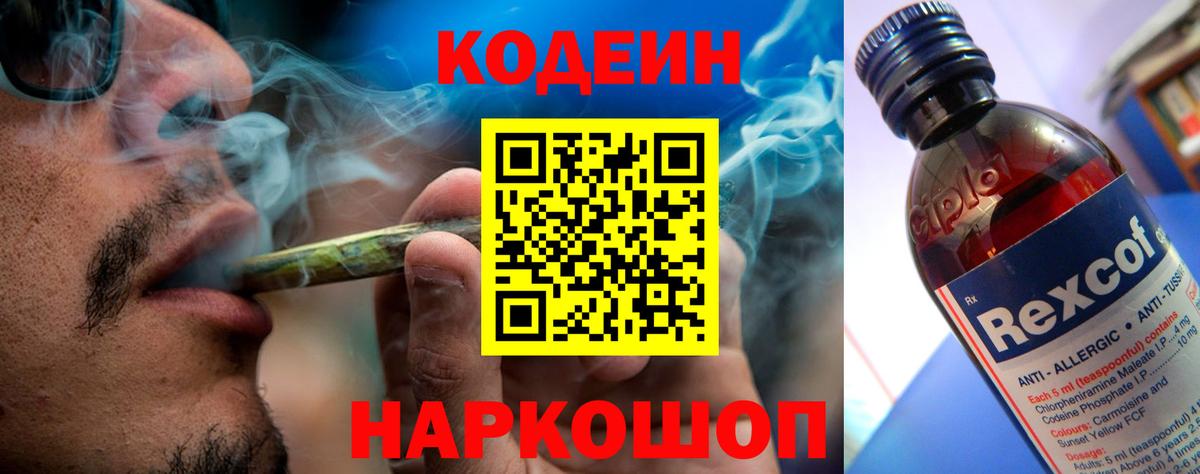 Codein Purple Drank  Вход с VPN  Магнитогорск 