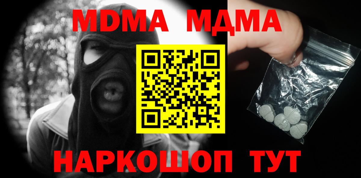 МДМА кристаллы  МДМА  Вход с VPN  Магнитогорск  МДМА VHQ 