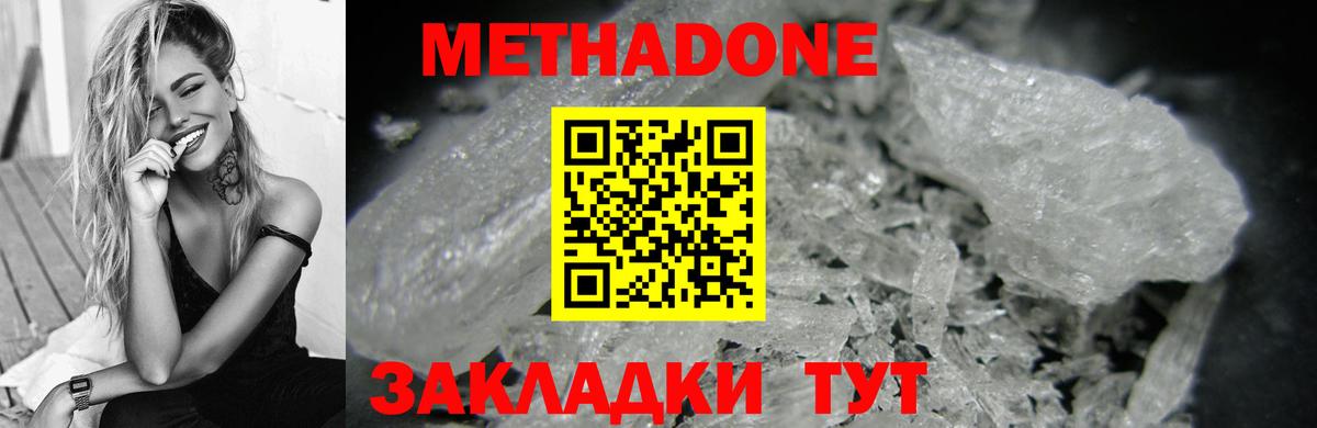 Метадон methadone  Вход с VPN  МЕТАДОН белоснежный  Магнитогорск 