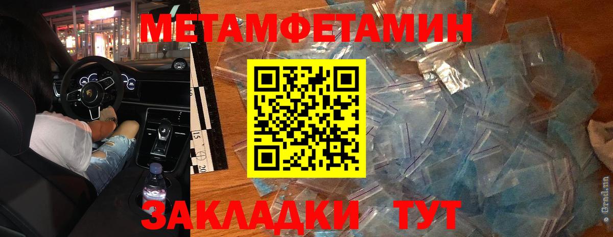 Магнитогорск  Первитин Methamphetamine  Вход с VPN 